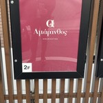 アマラントス - 