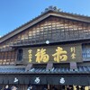 赤福 本店