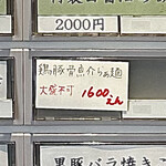 らぁ麺 紫陽花 - 