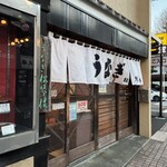 うなぎ 松琴楼 - 入口