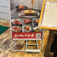 #ヒロキヤ六本木 - 