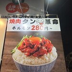 焼肉 タン革命 - 