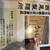 西尾製麺所 - その他写真: