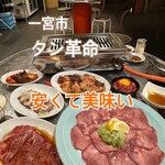焼肉 タン革命 - 