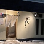 雨は、やさしく - 外観