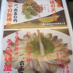 かば焼きの天ぷらと、うら梅造り