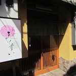 Kikusui - お店入り口