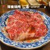 深夜焼肉 じる
