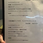 銀座フォワグラ - 