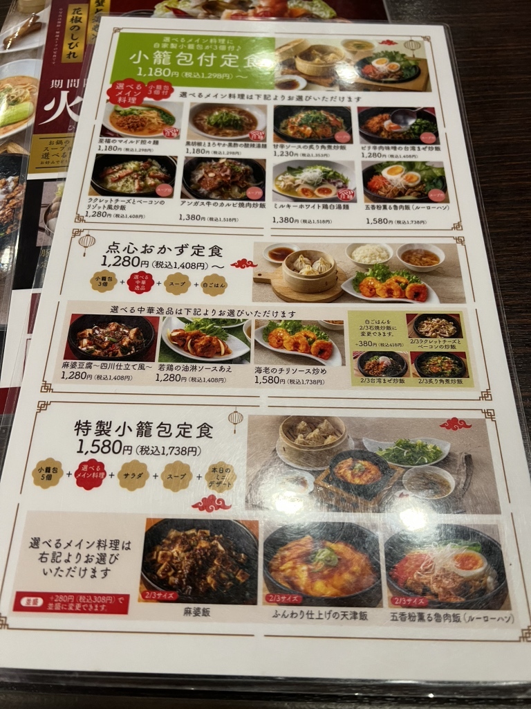 メニュー写真 : 台湾小籠包 天王寺MIO店 - 大阪阿部野橋/飲茶・点心