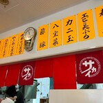 新大宮 中華のサカイ - 