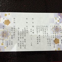 鰻割烹 伊豆栄 梅川亭 - 