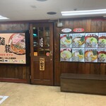 らーめん屋本舗　麺龍 - 