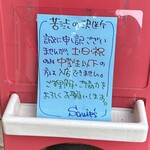 麺屋 Somie's - お知らせ