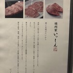 焼肉家 いっしん - 