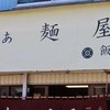 飯田商店