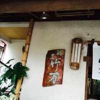 割烹竹万 - 入り口♪