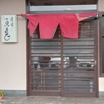 ゑまひ寿し - 