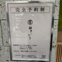 鮨 さいとう 麻布台 - 