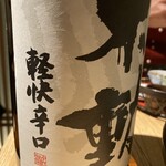 酒 秀治郎 - 
