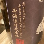 酒 秀治郎 - 