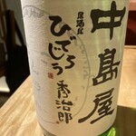 酒 秀治郎 - 