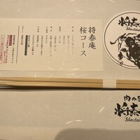 肉の匠 将泰庵 船橋駅前 はなれ店 - 