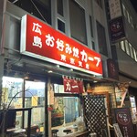 カープ 東京支店 - 