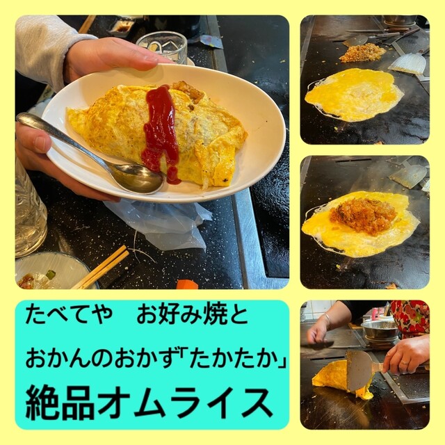 Tabeteya Okonomiyaki to Okan no Okazu Takataka