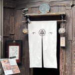 御曹司 きよやす邸 - 