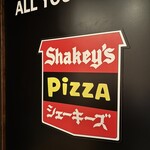 シェーキーズ 池袋東口店 - 