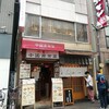 とんかつ山家 御徒町店