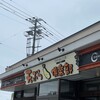 天ぷら倶楽部 大麻店