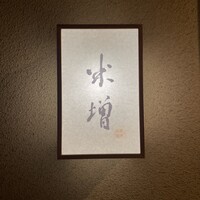 米増 - 