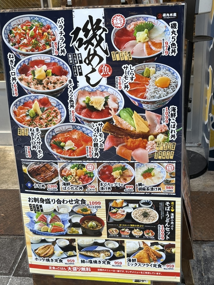 メニュー写真 : 磯丸水産 堺東駅前店 （イソマルスイサン） - 堺東