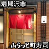 鮨亭 すし田 - 