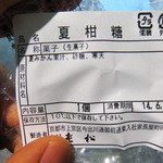 老松 - 夏柑糖の原材料。