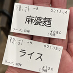 ラーメン 麻辣 - 