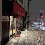 ラーメン 麻辣 - 