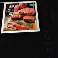 肉の匠 将泰庵 神田店 - 