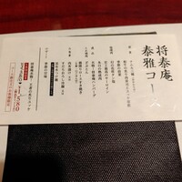 肉の匠 将泰庵 神田店 - 