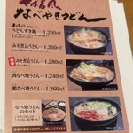 そば吉 - メニュー（2025.1.7現在）