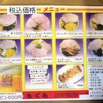 元祖札幌ラーメン もぐら - メニュー