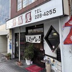 千鳥屋食堂 - 
