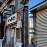 麺や 福はら - 到着