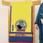 ゴーゴーカレー - ゴーゴー  大の里♫