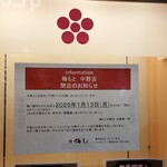 梅もと 中野店 - 梅もと　閉店のお知らせ