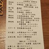 くずし鉄板 あばぐら 神田店