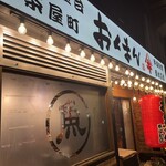 海鮮屋台おくまん - 