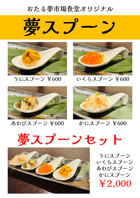 おたる夢市場食堂